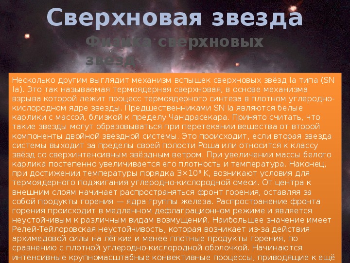 Презентация особенности строения белых карликов и предел чандрасекара на их массу