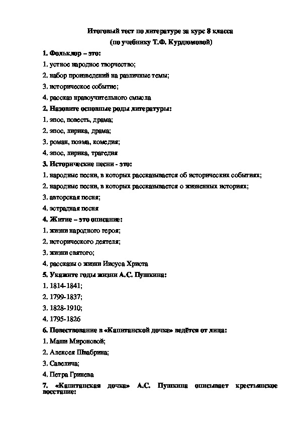 Итоговый тест по литературе 6 класс презентация