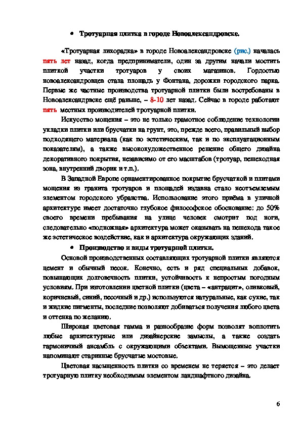 Геометрические фигуры в дизайне тротуарной плитки презентация