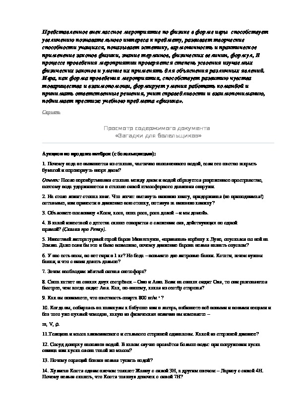 Обложка для материала Внеклассное мероприятие по физике в 7 классе по теме" Посвящение в юные физики "