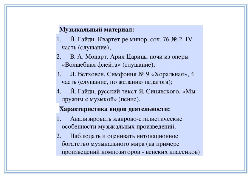 гайдн мы дружим с музыкой