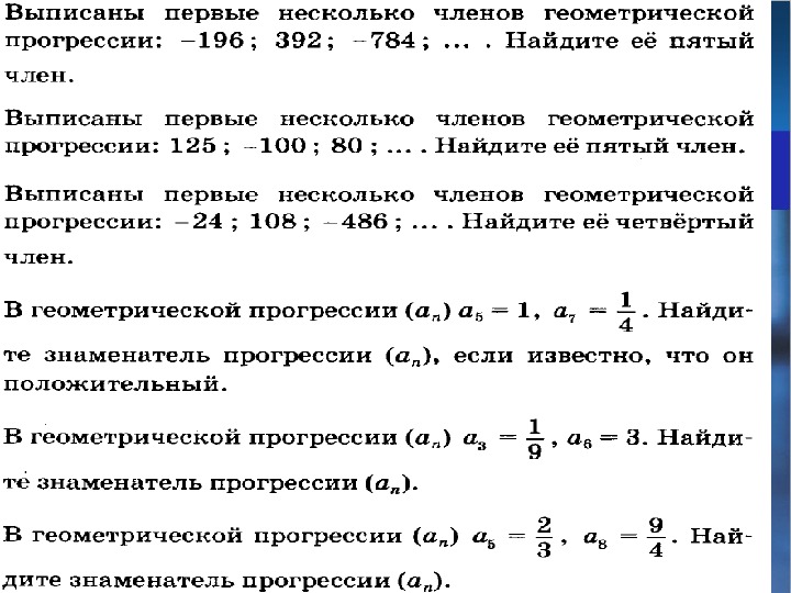 Огэ геометрическая прогрессия презентация