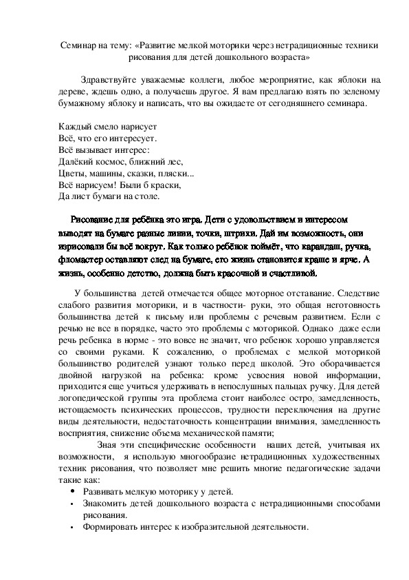 Семинар на тему «Развитие мелкой моторики через нетрадиционные техники рисования для детей дошкольного возраста»