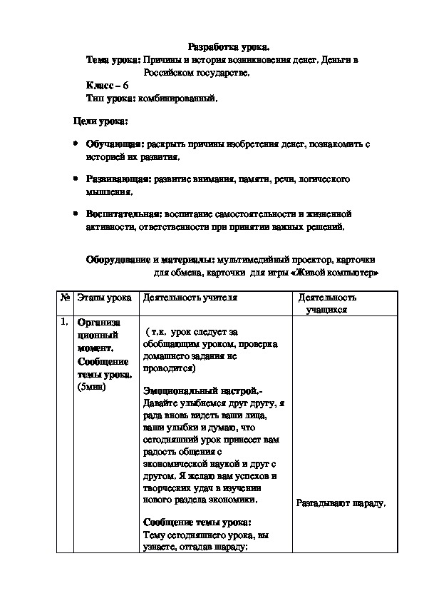 Обложка для материала Причины и история возникновения денег. Деньги в Российском государстве.