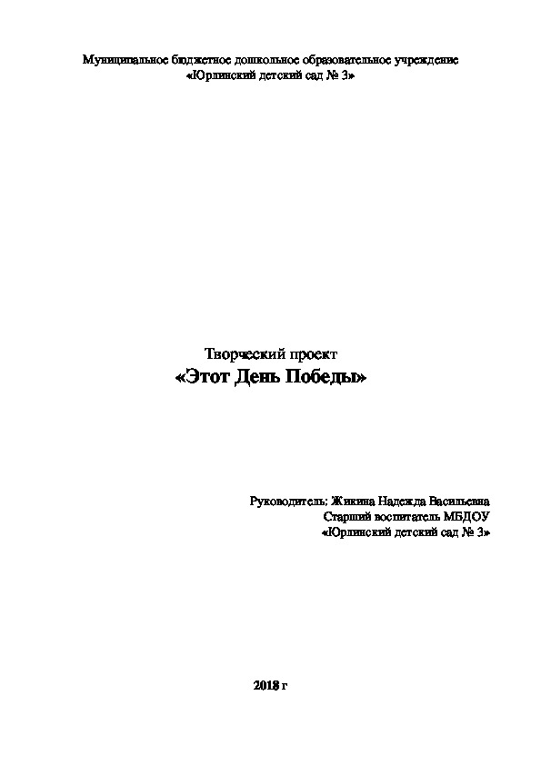 Проект "Этот День Победы" для детей подготовительной к школе группы