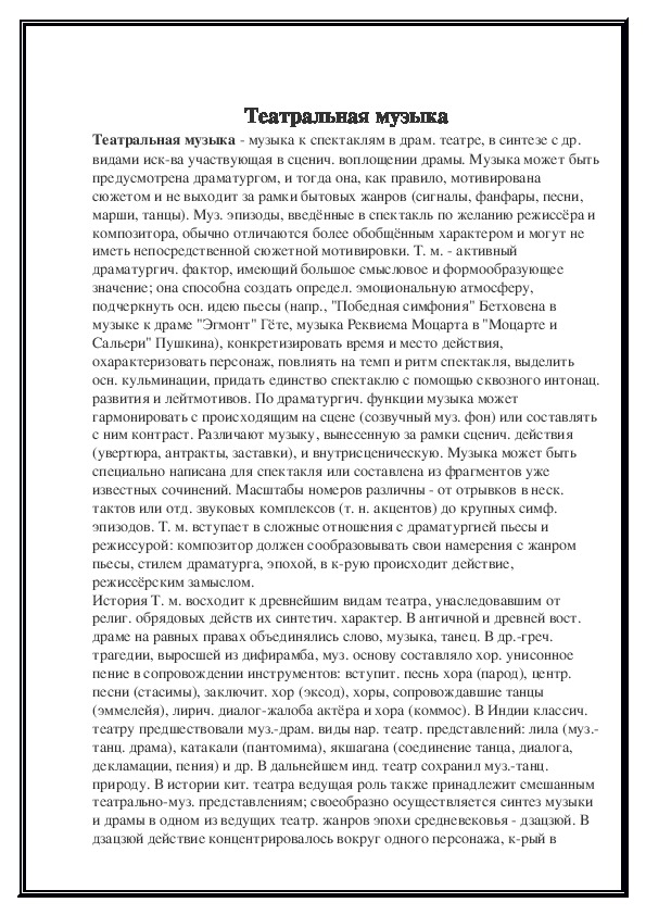 Обложка для материала Урок: Театральная музыка