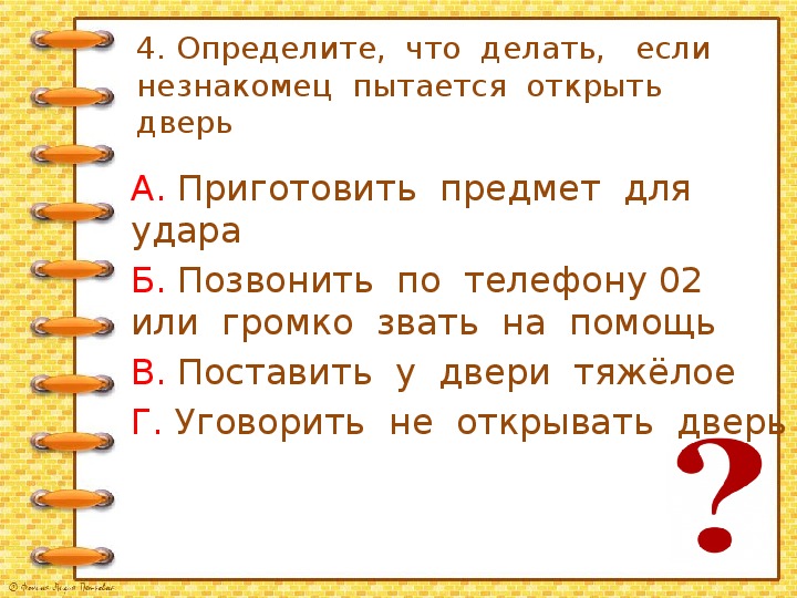 Презентация опасные незнакомцы 2 класс школа россии окружающий мир плешаков