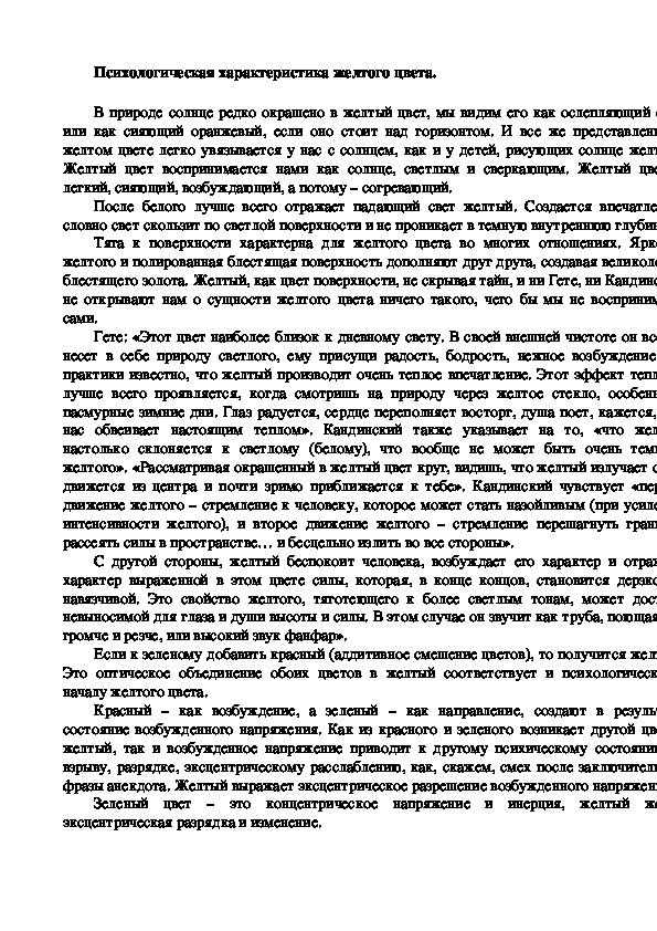 Обложка для материала Психологическая характеристика желтого цвета.