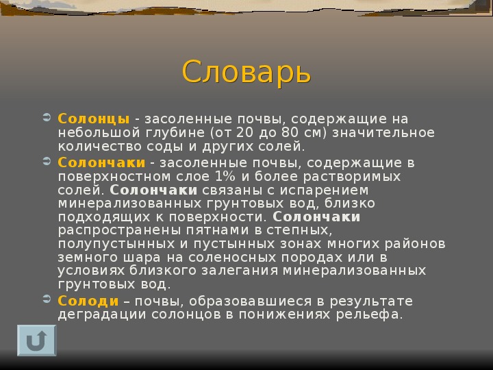 Основные сведения о почвах краснодарского края