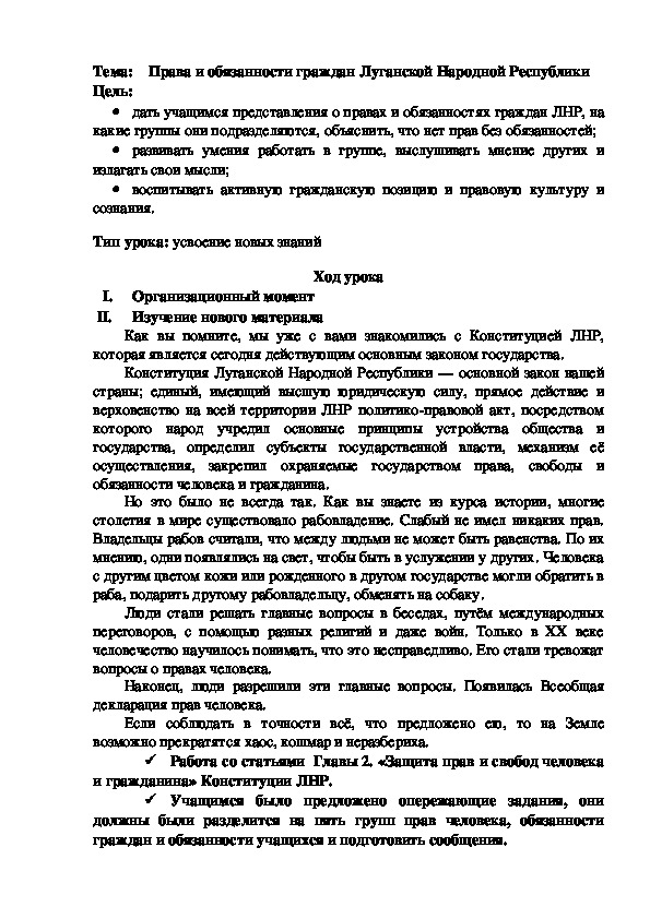"Права и обязанности граждан Луганской Народной Республики"