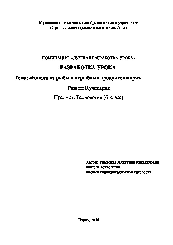 Разработка урока (Томасова А.М.) .docx - Google Docs