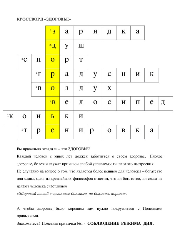 Кроссворд на тему образ. Кроссворд на тему здоровье. Кроссворд на тему ЗОЖ. Кроссворд на тему здоровый образ жизни. Кроссворд на тему вредные привычки.