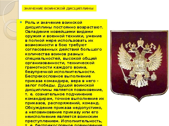 Дисциплина заключается в соблюдении законов и конституции. Значение воинской дисциплины. Значение и роль воинской дисциплины. Значение военной дисциплины. Каково значение воинской дисциплины?.