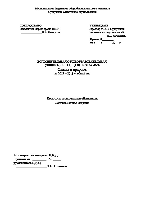 Обложка для материала Модульная программа по дополнительному образованию "Астрономия"