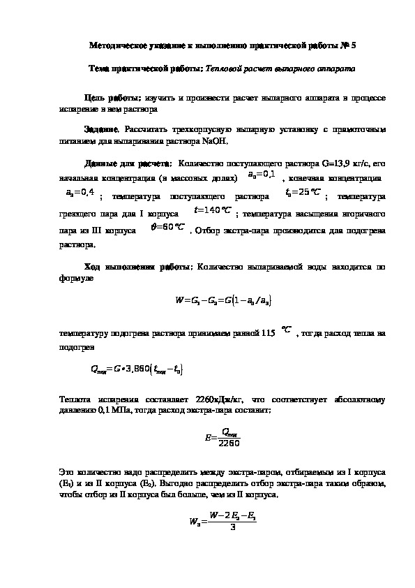 № 5 Практическая работа