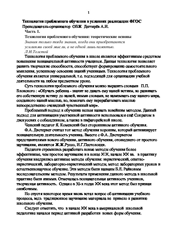 Обложка для материала Научно-методический материал. Технология проблемного обучения в условиях реализации ФГОС