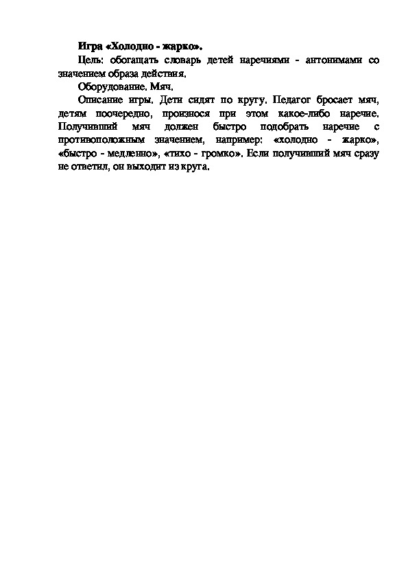 Обложка для материала Игра "Холодно-жарко"