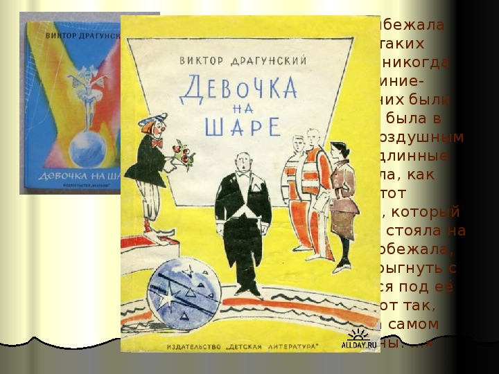 Литературное чтение 2 класс драгунский тайное становится явным презентация