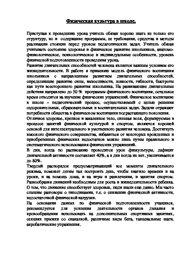 Обложка для материала Физическая культура в школе