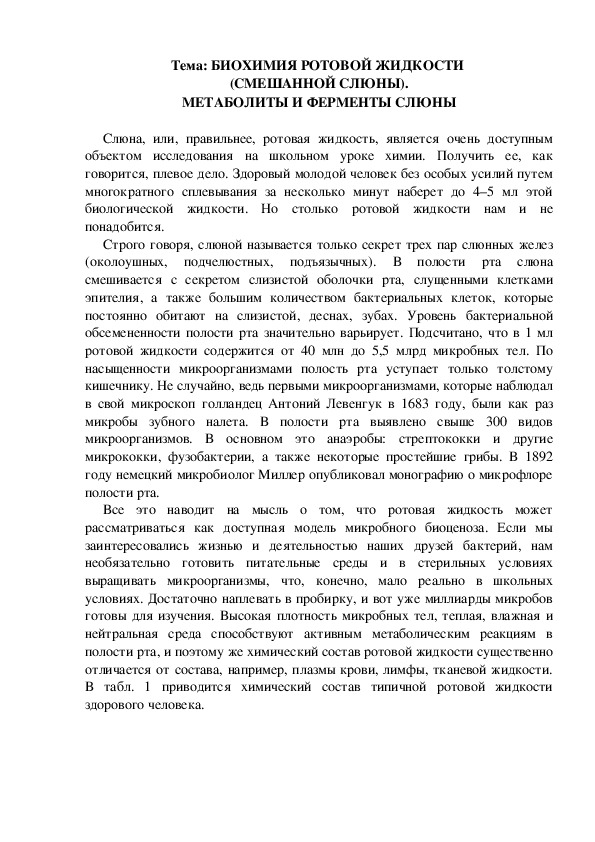 Обложка для материала Инструктивная карточка для проведения эксперимента "Биохимия ротовых ферментов"
