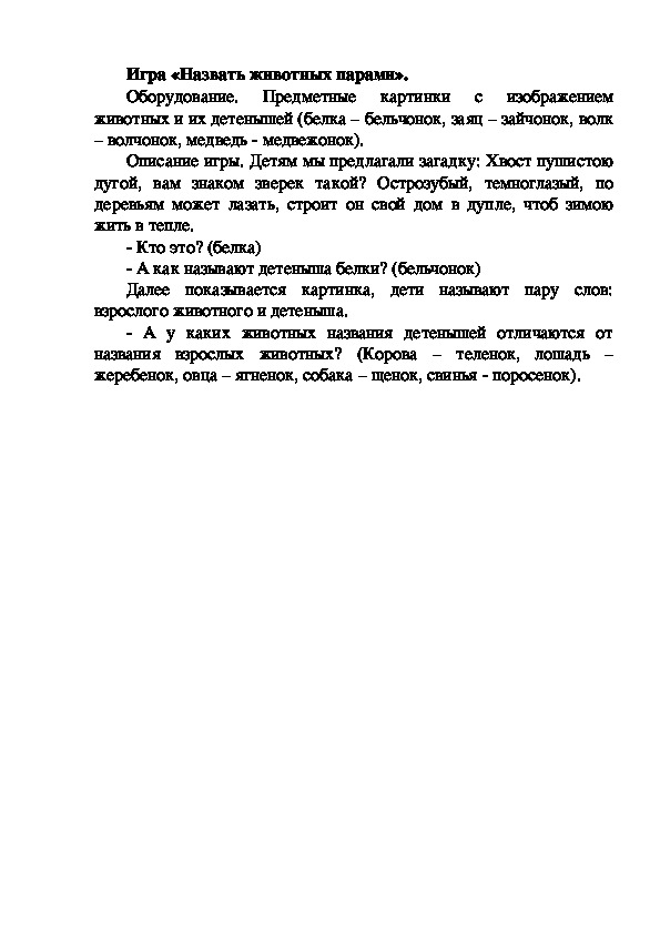 Обложка для материала Игра "Назвать животных парами"