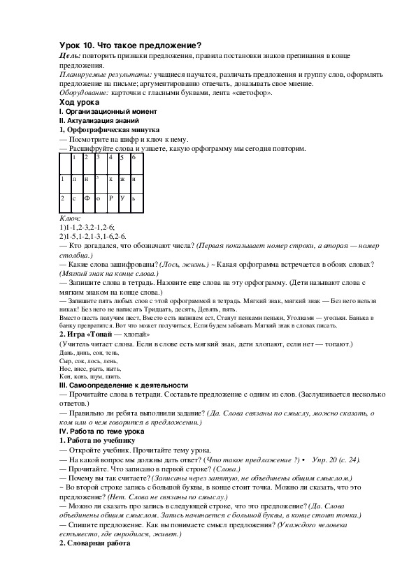 Конспект урока по русскому языку "Что такое предложение?"(2 класс)