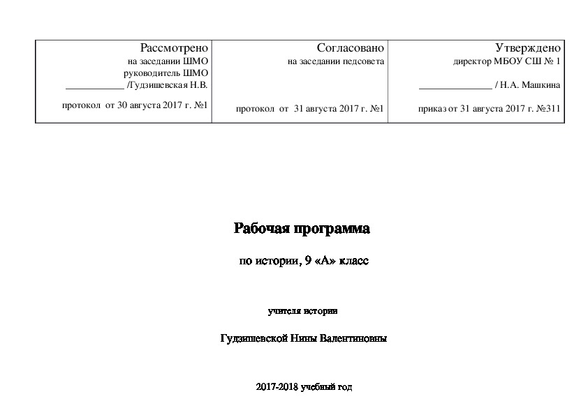 Определения по истории 9 класс. Программа по истории 9 класс. Программа 9 класса по истории России. Проект 9 класс история.