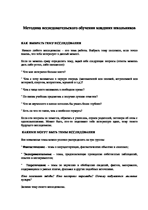 Обложка для материала Методика исследовательского обучения младших школьников