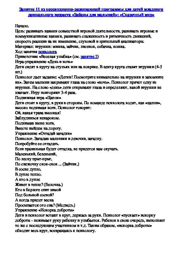 Обложка для материала Занятие 11 из коррекционно-развивающей программы для детей младшего дошкольного возраста «Забавы для малышей»: «Сказочный мир»
