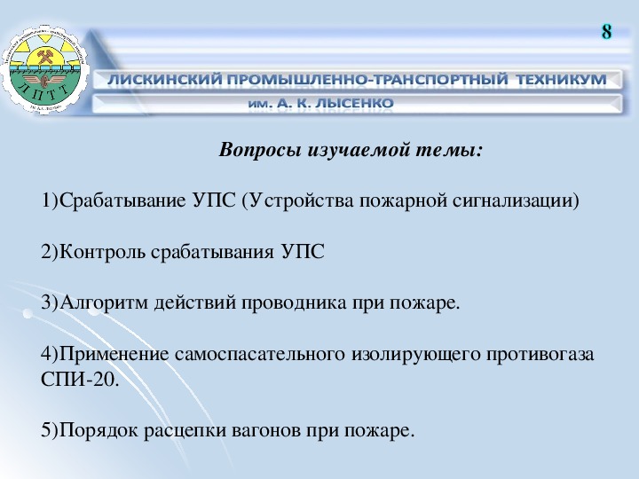 Действия проводника при срабатывании защиты укв