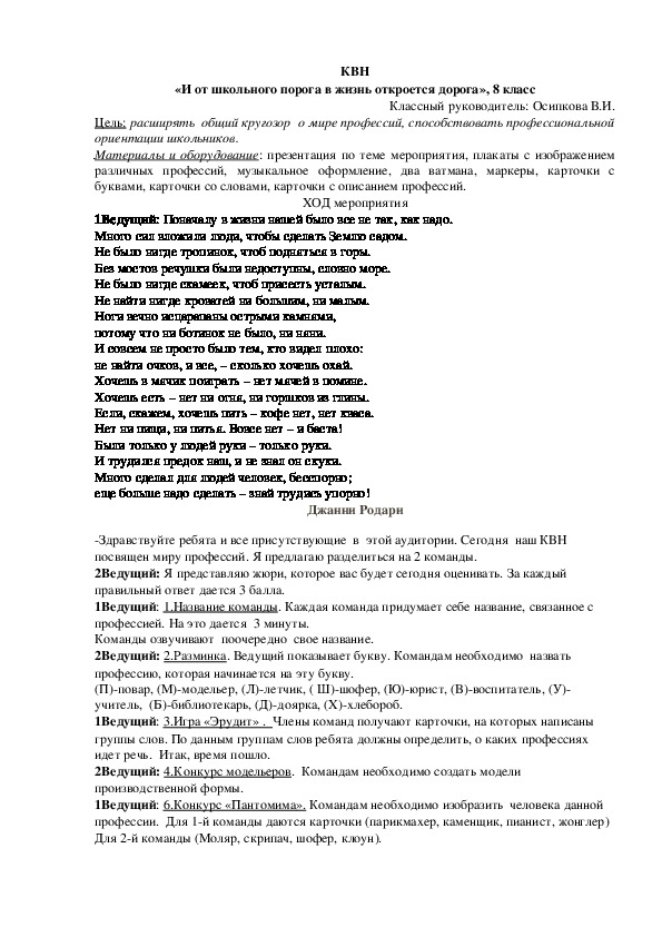 КВН на тему "И от школьного порога в жизнь откроется дорога"