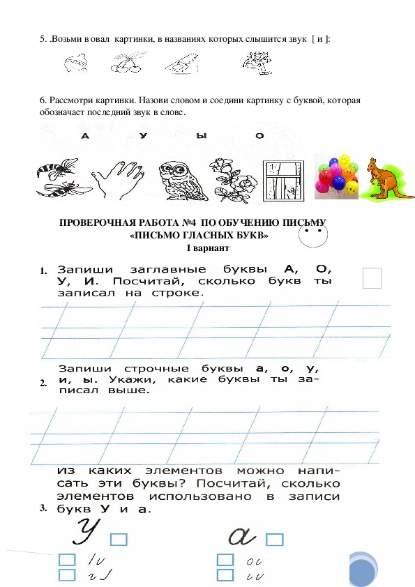 Проверочные работы по обучению грамоте. Проверочные работы в букварный период 1 класс. Задания по азбуке 1 класс школа России. Проверочные работы по письму 1 класс первое полугодие.