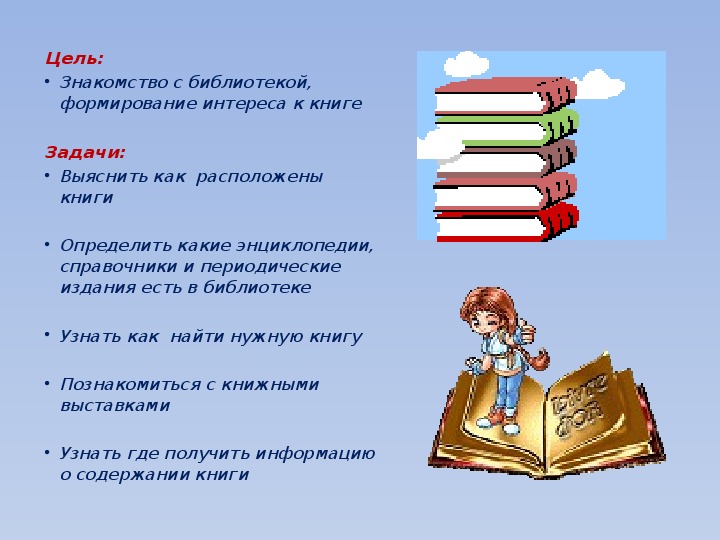 Выбрав литературу темой. Какие книги есть в библиотеке. Энциклопедии в библиотеке. Как найти в библиотеке эти книги. Выбор книги презентация.