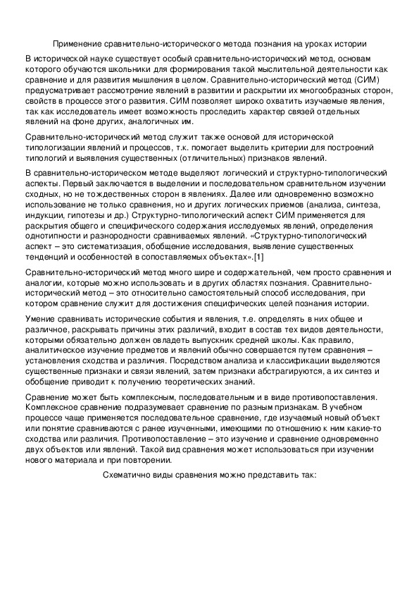 Обложка для материала Применение сравнительно-исторического метода познания на уроках истории