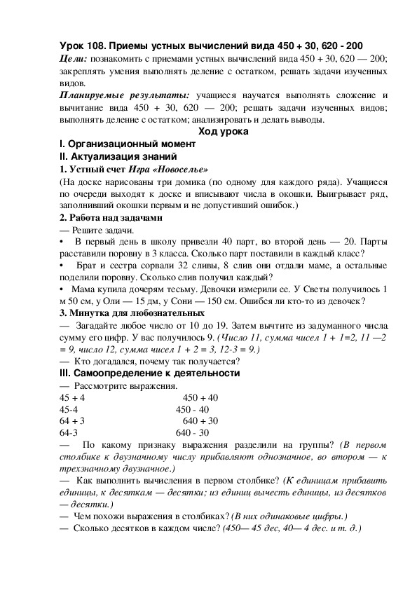 Тех карта приемы устных вычислений 3 класс школа россии