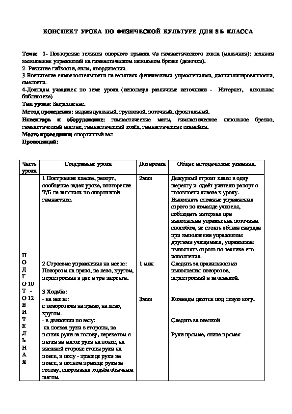 Обложка для материала КОНСПЕКТ  УРОКА  ПО  ФИЗИЧЕСКОЙ  КУЛЬТУРЕ