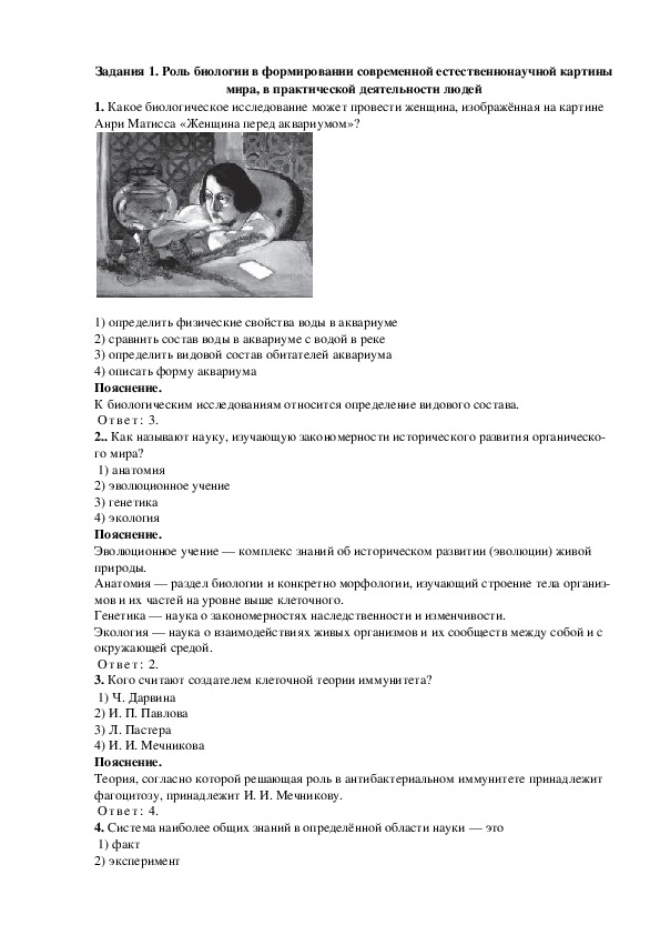 Расскажите о роли биологии в формировании современной естественнонаучной картины мира