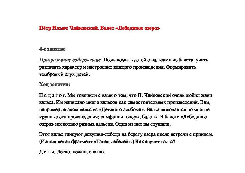 Обложка для материала Пётр Ильич Чайковский. Балет «Лебединое озеро»  4-е занятие