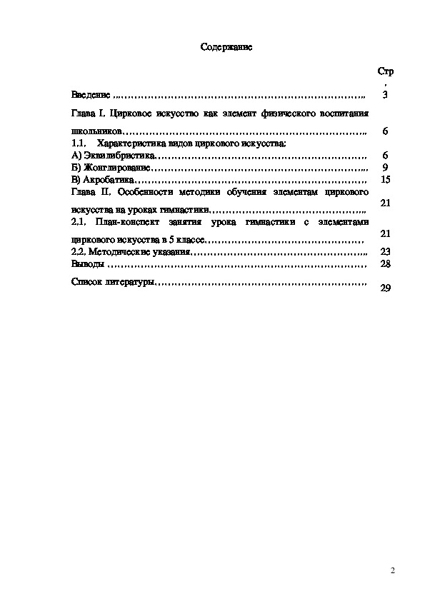 Обложка для материала Современный этап развития физической культуры