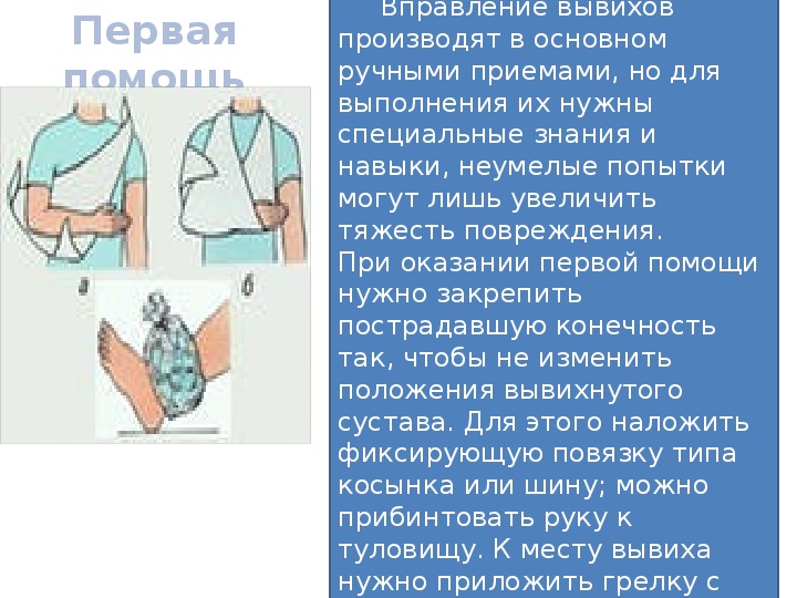 Используя приведенный перечень буквами обозначьте на схеме порядок медицинской помощи при вывихе