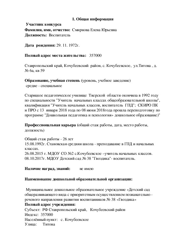 Конкурсная заявка на участие в районном конкурсе"Детский сад-2019г"