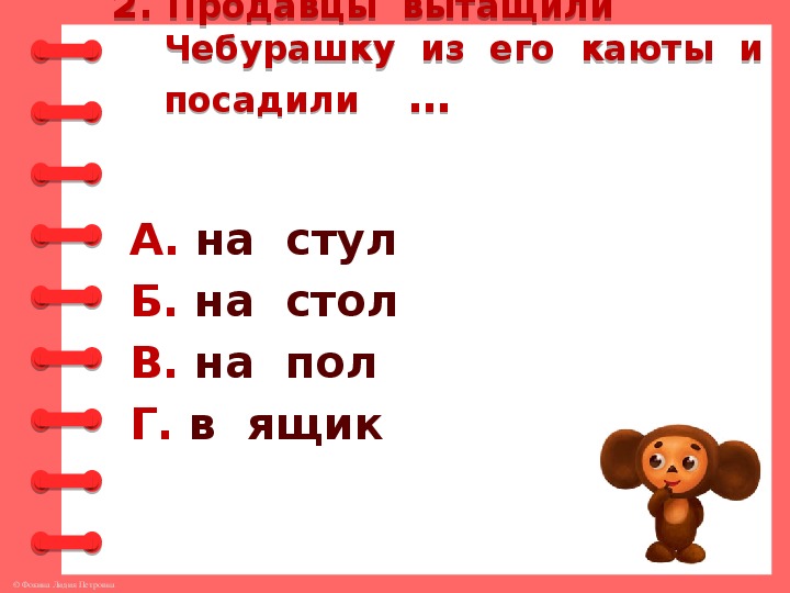 2 класс составить план по рассказу чебурашка