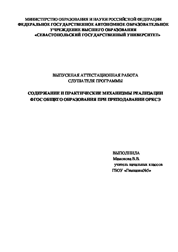 Обложка для материала Конспект урока по ОРКСЭ ,модуль "Основы мировых религиозных культур" на тему " Паломничества и святыни"