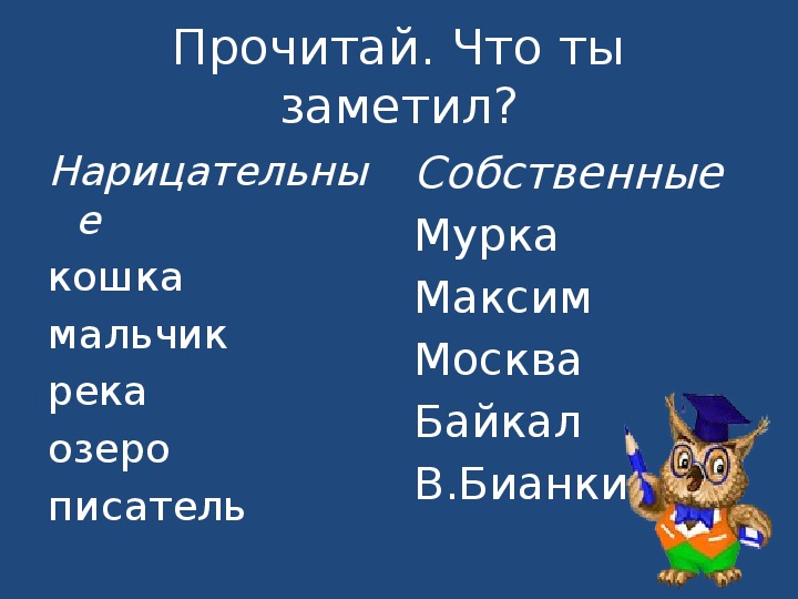 Подчеркни нарицательные имена существительные собака. Имена собственные и нарицательные 2 класс. Имена нарицательные это 2 класс. Задания на тему нарицательные 2 класс. Собственные и нарицательные имена существительные 2 класс.