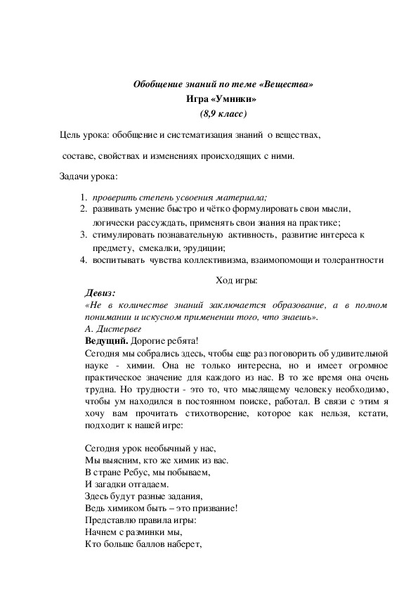 Обложка для материала Урок - игра "Умники и умницы" - 8, 9 классы