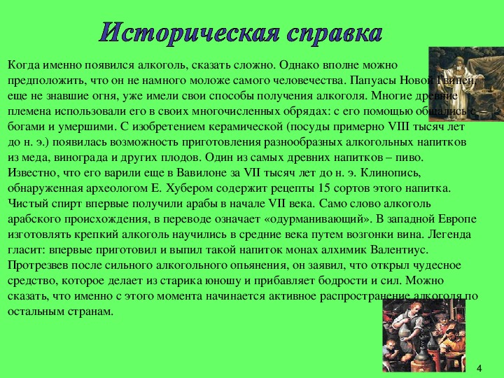 Презентация открытого урока по теме " Спирты. Влияние алкоголя на ...