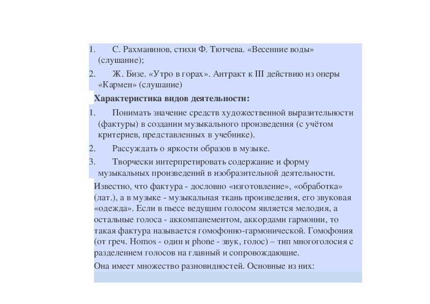 Презентация соло и тутти 6 класс