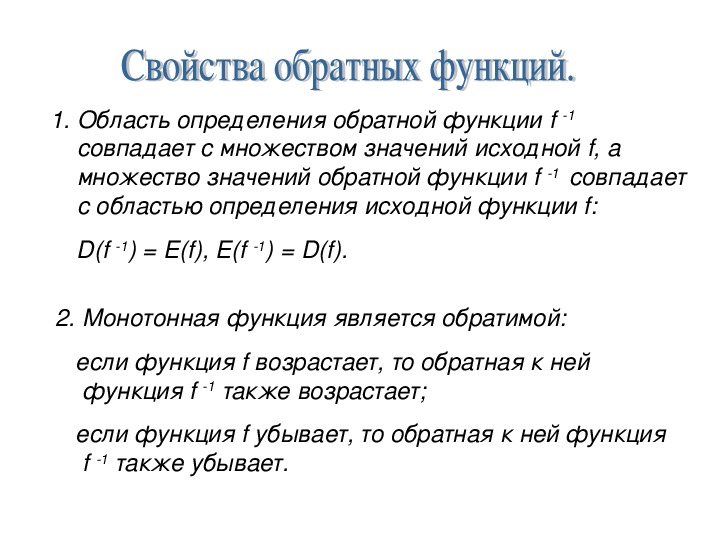 Взаимно обратные функции презентация 10 класс колягин