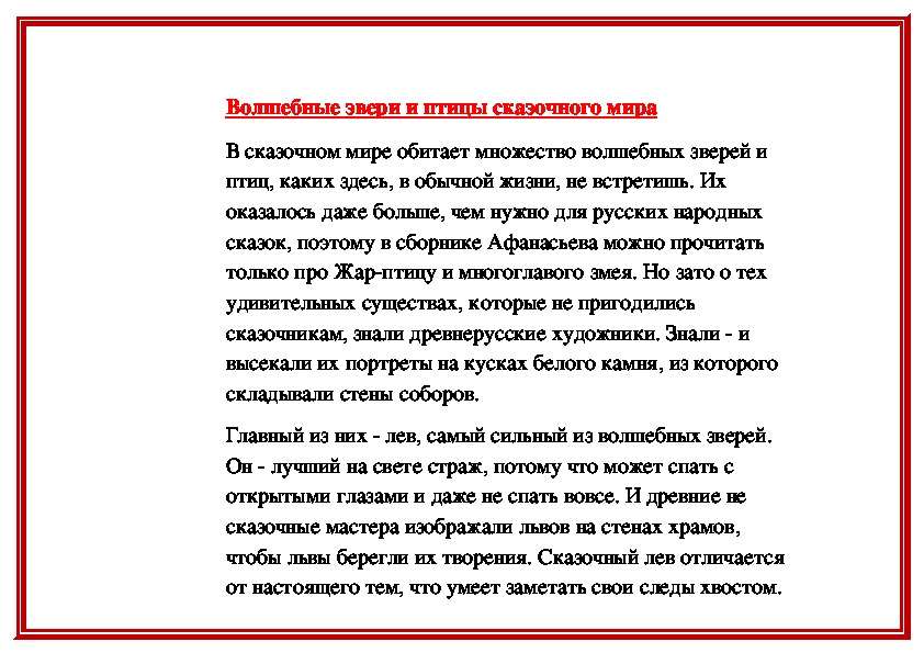 Обложка для материала Волшебные звери и птицы сказочного мира