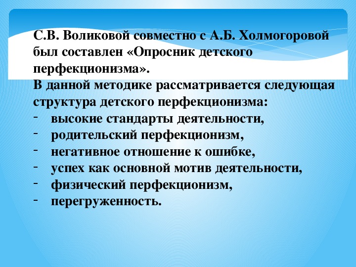 Холмогорова перфекционизм. Родительский перфекционизм. Перфекционизм принципы. Перфекционизм это расстройство. Окр перфекционизм.